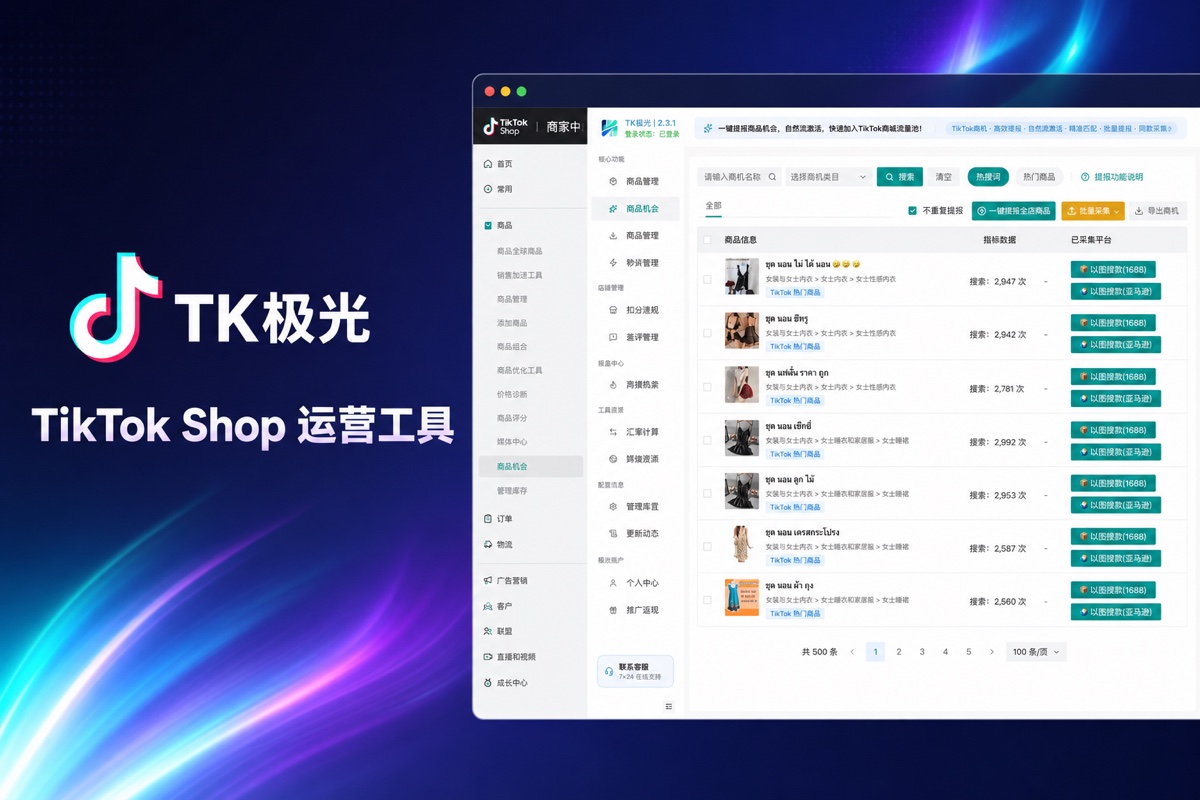 POD AI主图设计工具 - TK极光 TikTok Shop 运营工具界面